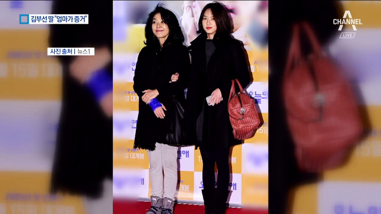김부선 딸 “사진 내가 폐기…엄마 자체가 증거다”
