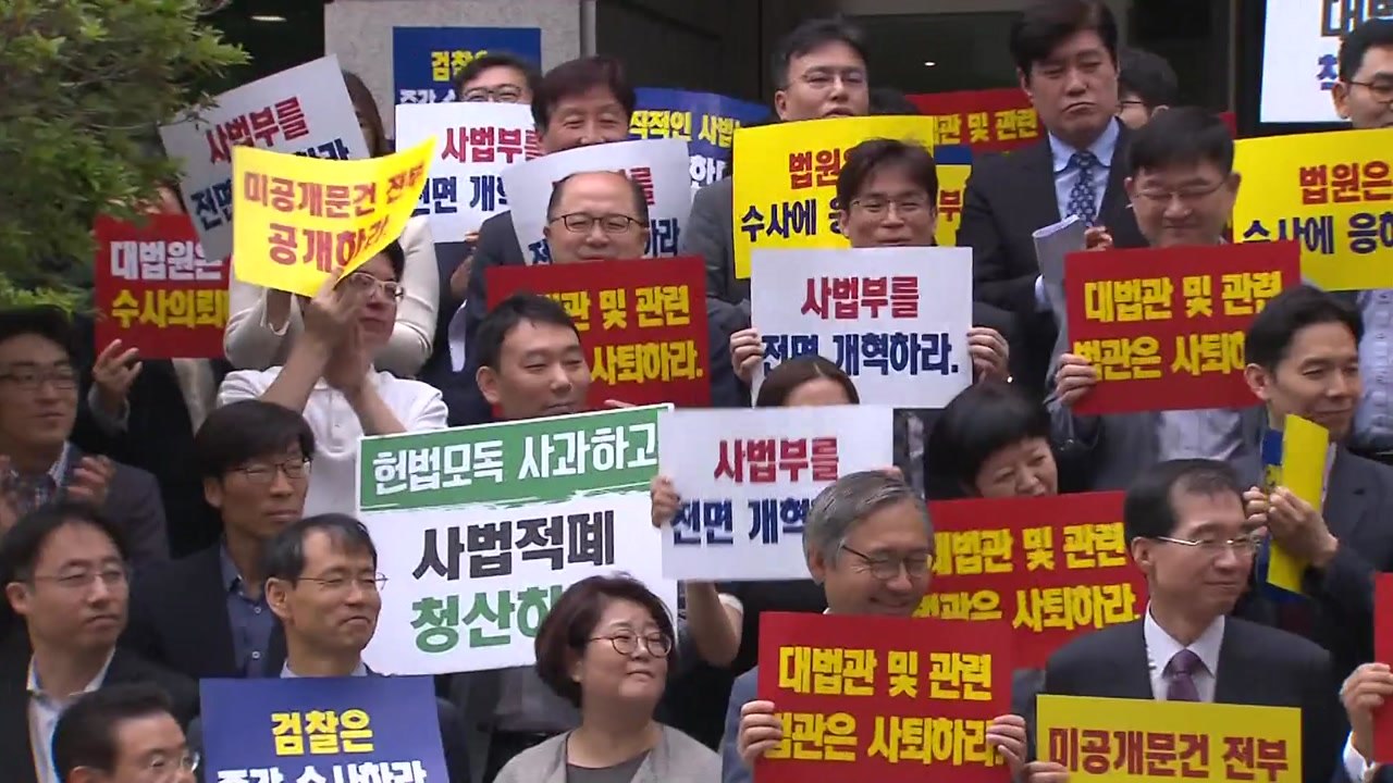 변호사 2천여 명 "사법 농단, 반드시 형사 처벌" / YTN