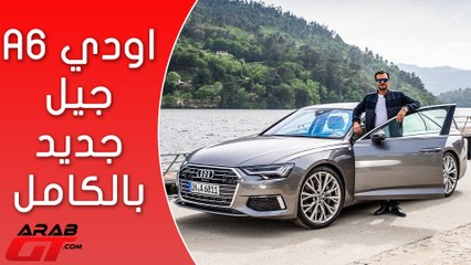 Audi A6 2019 اودي ايه6