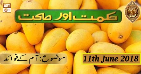 Naimat e Iftar - Segment - Hikmat Aur Sehat - 11th June 2018 - ARY Qtv