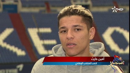 حلم المونديال - أمين حاريث Amine Harit