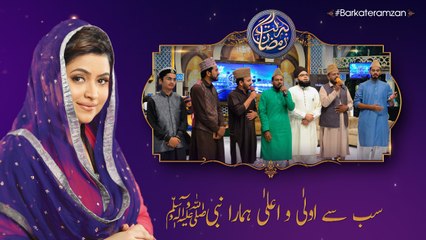 Sub Say Aula-O-Aala Hamara Nabi SAW  | 26th Roza | Barkat e Ramzan 2018
