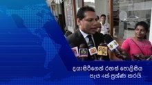දයාසිරිගෙන් රහස් පොලිසිය පැය 4ක් ප්‍රශ්ණ කරයි.