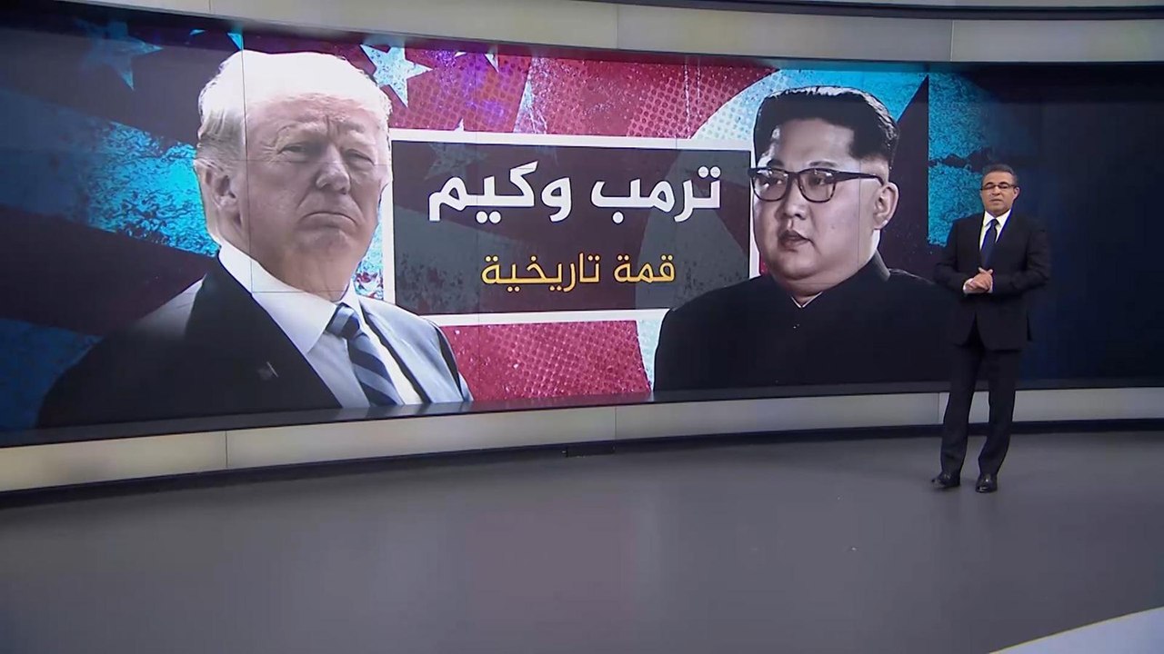 أبرز محاور القمة الأميركية الكورية الشمالية