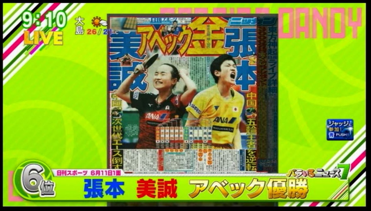 【卓球・快挙】張本智和、伊藤美和　アベック金・制覇　輝く10代