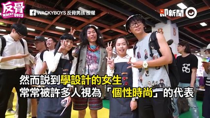 大屌萌妹果然是最讚的選擇XDD (#Didilie)FB WACKYBOYS 反骨男孩