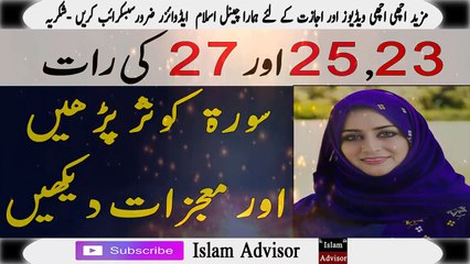 Surah Kausar Ka Wazifa - Wazifa For Every Hajat - Ramzan 2018 - Ramzan ka Wazifa