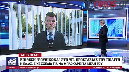 Η ΕΛ.ΑΣ είχε σχέδιο για να μπλοκάρει τα μέλη του Ρουβίκωνα