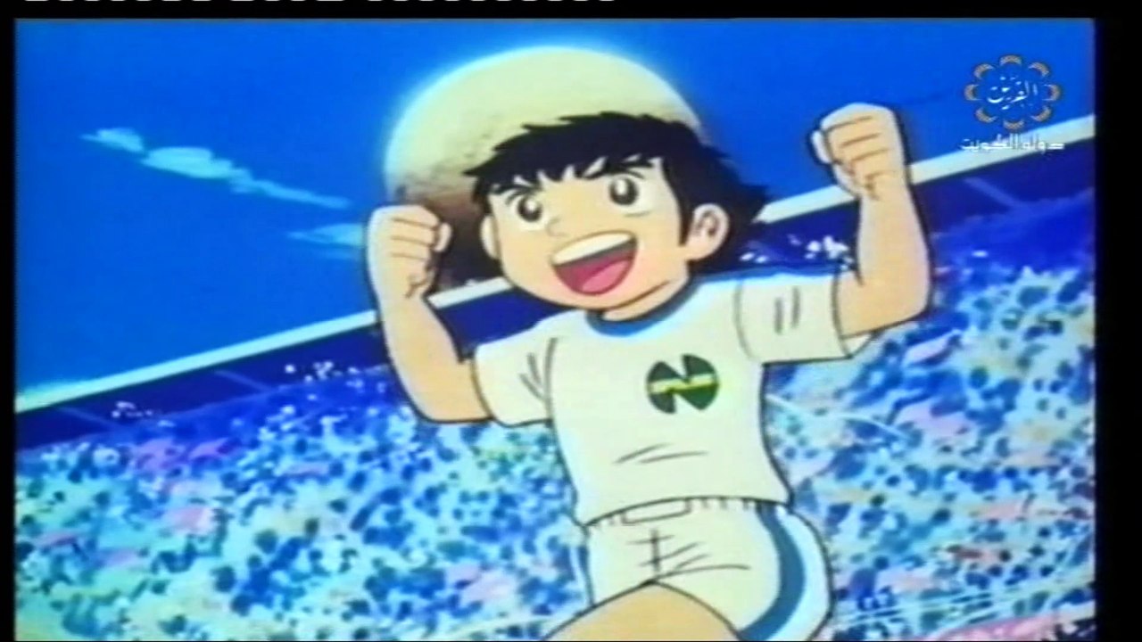 المسلسل الكارتوني كابتن ماجد ح9