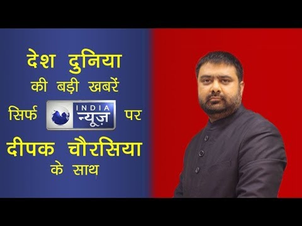 आज की बड़ी ख़बरें | देश दुनिया की सबसे बड़ी खबर | दीपक चौरसिया के साथ