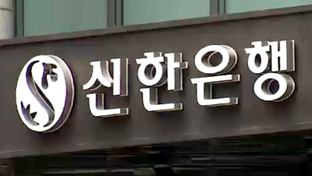 검찰, '채용비리 의혹' 신한은행 압수수색 / YTN