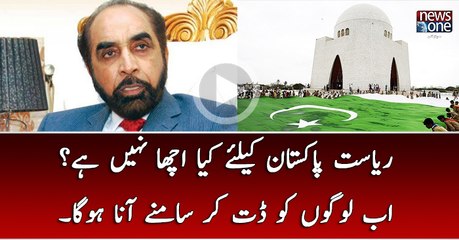 Riyasat Pakistan Kay Lye Kiya Acha Nahi Hai Ab Logon Ko Dat Kar samnay ana Hoga.