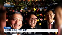 김정은 위원장 한밤중 '시내 관광'…자신감 표현?