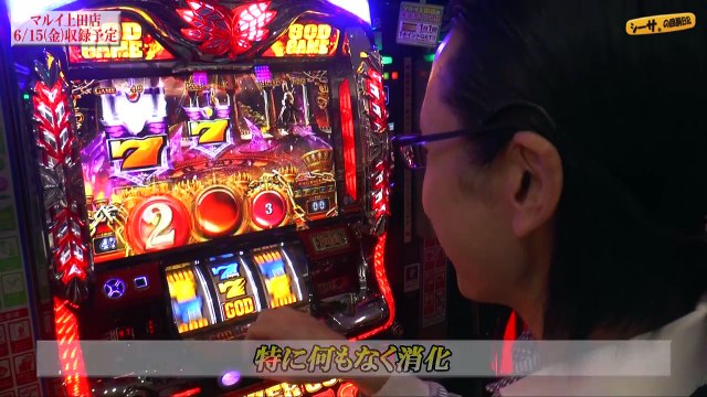 【激熱兜は激熱です】シーサ。の回胴日記_第８０７話 [by ARROWS-SCREEN] 【パチスロ】【ハーデス他】