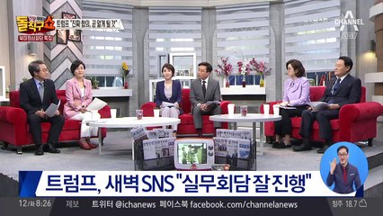 트럼프 "진짜 합의, 곧 알게 될 것"