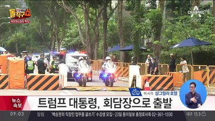 김정은 위원장 곧 회담장으로 출발