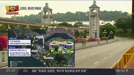 김정은 싱가포르 경찰 호위 속 이동 중