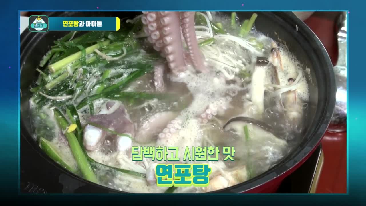 게임 클리어를 위한 초특급 보양식 연포탕과 디저트(?) 탕수육 먹방!