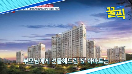 ′컴백′ 태연, 디자인상 수상한 주상복합 아파트 부모님께 선물한 효녀