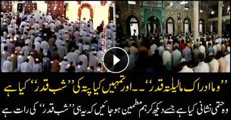 Signs of Laylatul Qadr