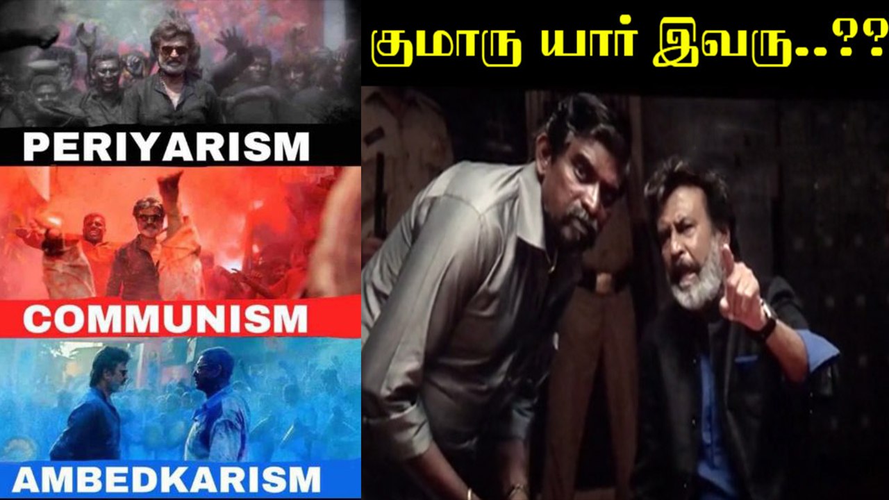 வயிறு குலுங்க சிரிக்க வைக்கும் காலா மீம்ஸ் - வீடியோ