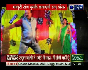 डब्बू डांसर पर किस्मत मेहरबान, उसकी मेहरबानी से अब ताजे-ताजे स्टार बने रहें हैं