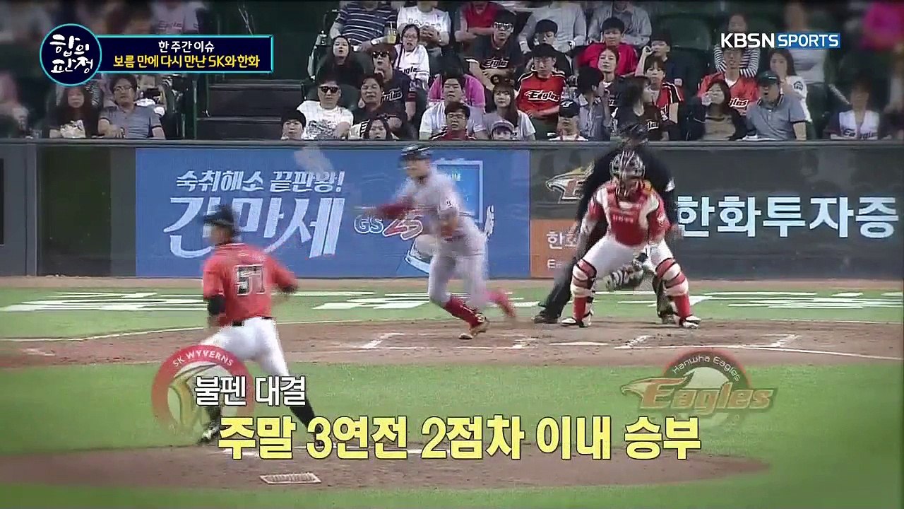 합의판정.180611.2위 경쟁에 뛰어든 LG