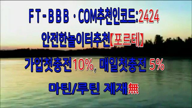 안전공원 】Ft-BBB.com Ξ 入場:2424【 사설토토[┩]