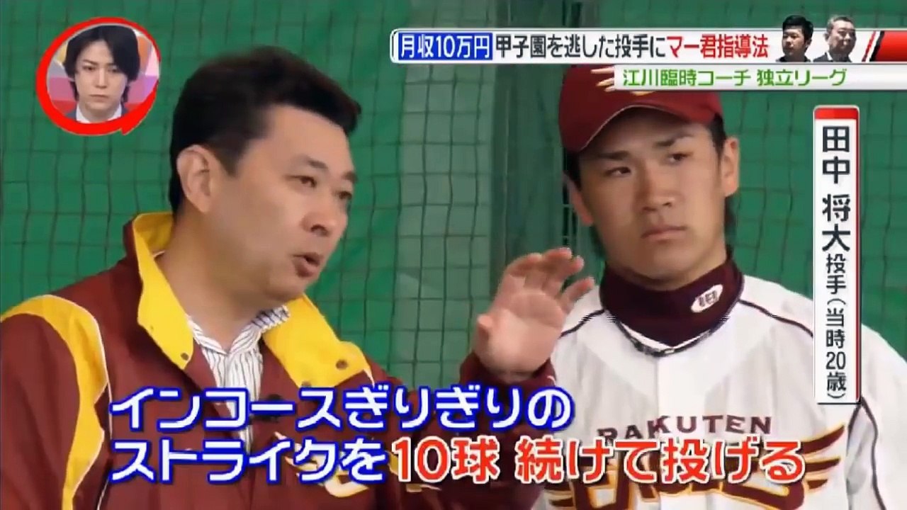 江川卓 独立リーグで臨時コーチ！"第二弾" 甲子園を逃した投手にマー君指導法 ／ プロ野球 ハ...