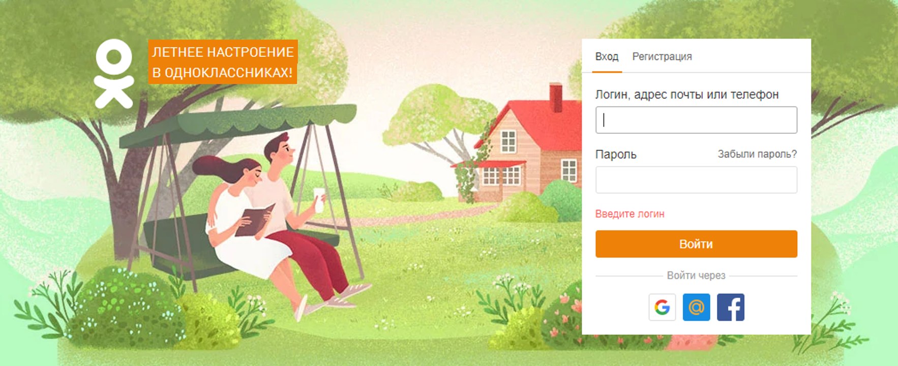 Как получить доступ к странице и перепискам другого пользователя Одноклассники