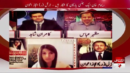 Intense Revelation About Reham Khan In Kamran Shahid's Show