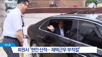 멋대로 재택근무…경총 “송영중 부회장 업무 배제”
