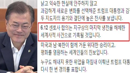 문 대통령 "마지막 냉전 해체한 세계사적 사건" / YTN