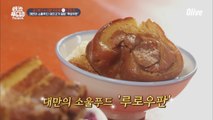 대만의 소울푸드! 돼지고기 덮밥 ′루로우판′ (침나와..)