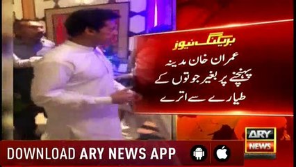 Imran Khan, wife visited Roza-e-Rasool (PBUH) on 27th Ramadan