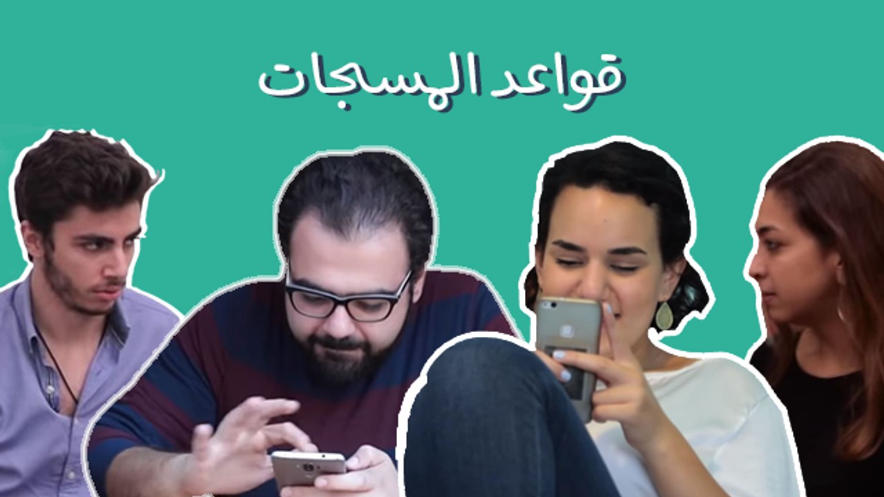 قواعد المسجات:  حسسوني العشق الممنوع  بكل ما للكلمة من معنى