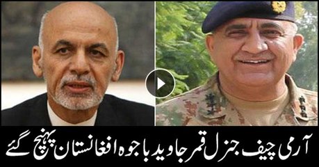 Army Chief leaves for Afghanistan to meet President Ashraf Ghani
