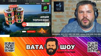 Воскресный онлайн стрим 10.06.2018 Андрей Полтава ВАТА ШОУ часть 5