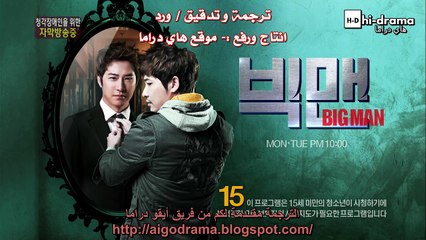 الرجل الكبير الحلقة 6 - موقع هاي دراما