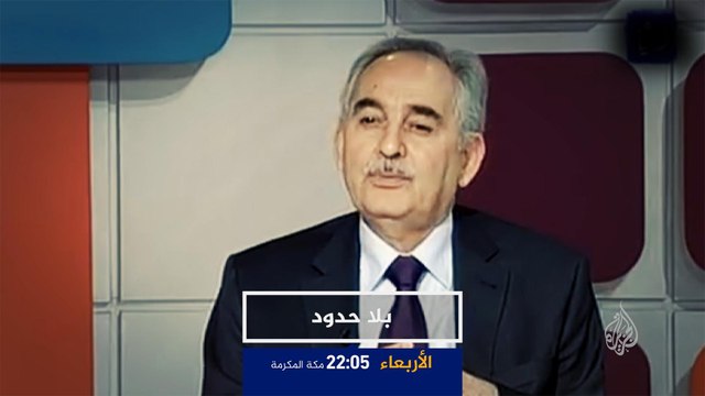 ترويج- بلا حدود- وزير الداخلية الأردني الأسبق سمير الحباشنة