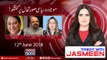 Tonight with Jasmeen | 12-June-2018 | Chaudhry Jaffar Iqbal | Shagufta Jumani | Firdus Shamim Naqvi |
