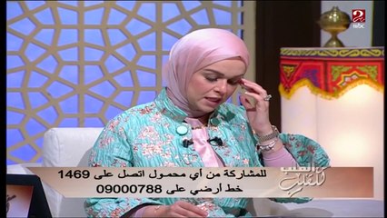 أم تقول لابنتها دائماَ " أنا غضبانة عليكي " ...الدكتور عمرو الورداني يوجه لها رسالة