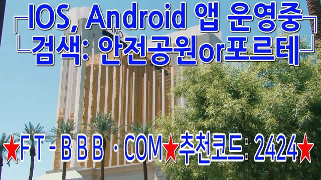 안전공원[↕]【【 F T - B B B.C O M ※코드:2424 께똑: 79run 】】[♀]안전한사이트[ㅑ]