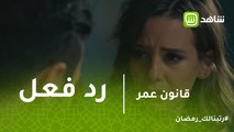 قانون عمر | عمر رجّع فلوس سارة واعتبرها جزء من ميراثها المسروق.. شوف رد فعل مريم