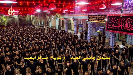 عليمن جايني العيد | الرادود باسم الكربلائي