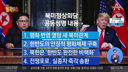 전날도 CVID 강조하더니…트럼프 “하루 회담, 시간 없었다”