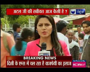 पूर्व पीएम अटल बिहारी वाजपेयी का मेडिकल बुलेटिन हुआ जारी- उनकी हालत स्थिर