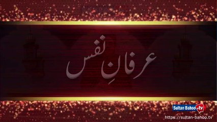 Speech | Best speech on Irfan e Nafs | Inner self knowledge| Nafs Kya Hai? | Tazkiya e nafs |Sultan Bahoo TV | Islam | Sufism | Religion | Spirituality | TDF | Faqr