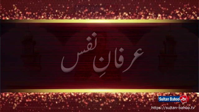 Speech | Best speech on Irfan e Nafs | Inner self knowledge| Nafs Kya Hai? | Tazkiya e nafs |Sultan Bahoo TV | Islam | Sufism | Religion | Spirituality | TDF | Faqr