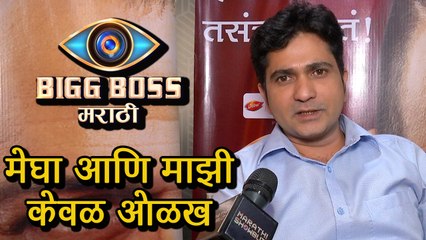 Bigg Boss Marathi | Interaction With Sushant Shelar | मेघा आणि माझी केवळ ओळख |Colors Marathi
